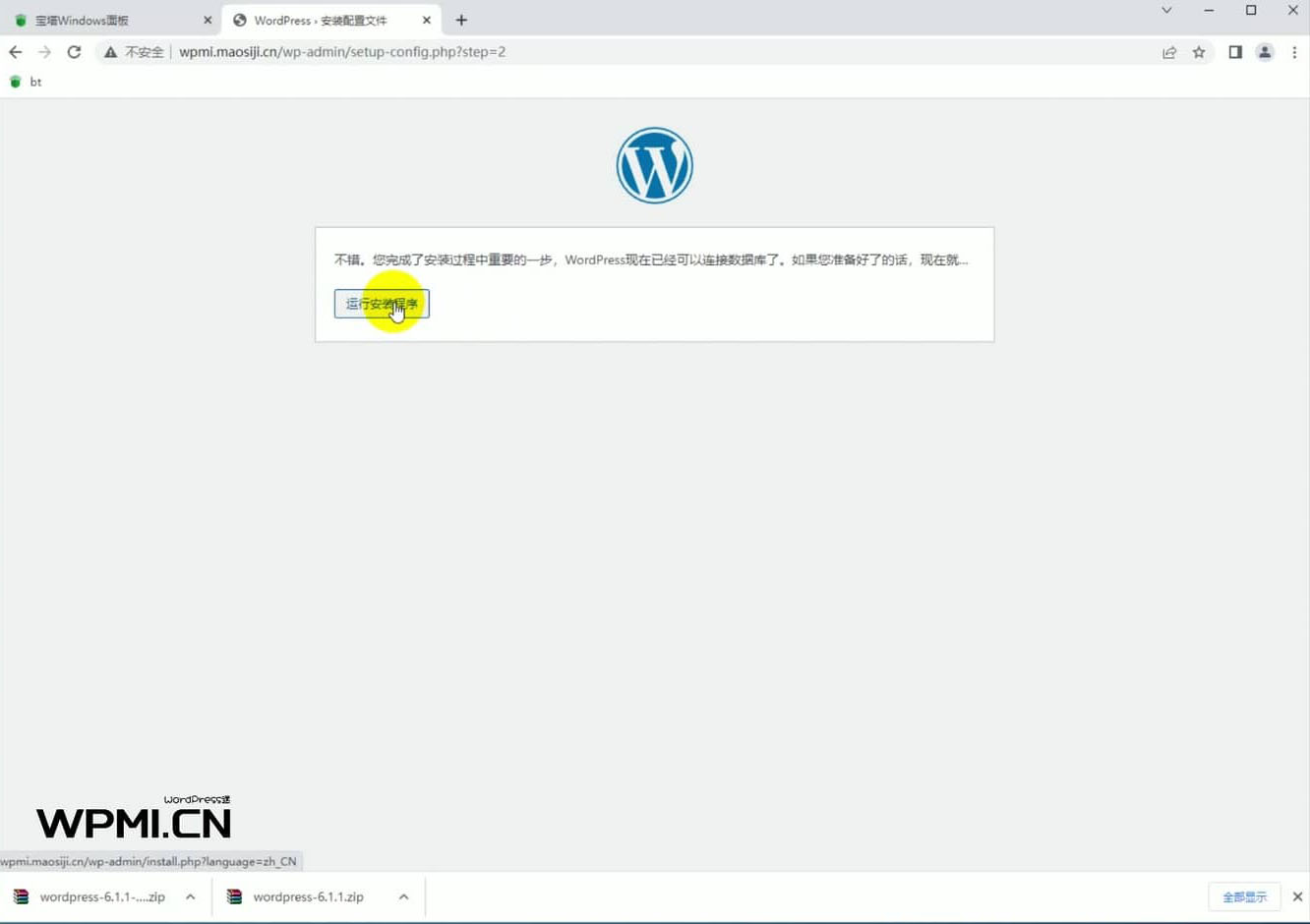 如何通过宝塔面板安装WordPress网站