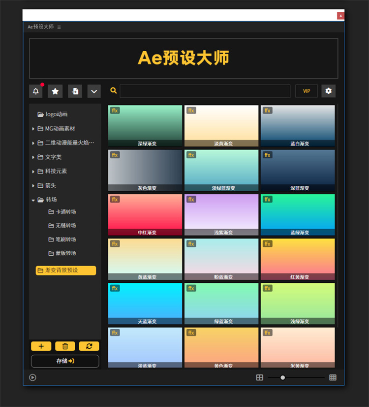 AE预设大师 前端开发