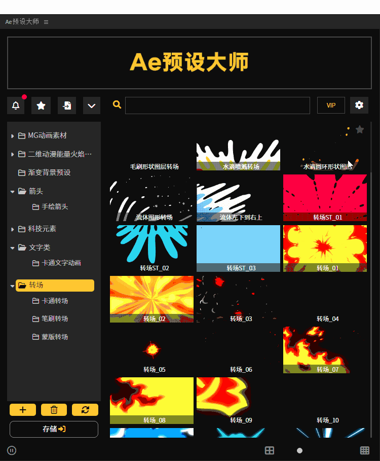 AE预设大师 前端开发