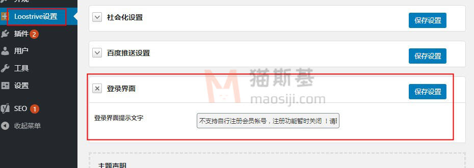 为 WordPress 主题 Loostrive 修改登录页面的提示信息 建站案例