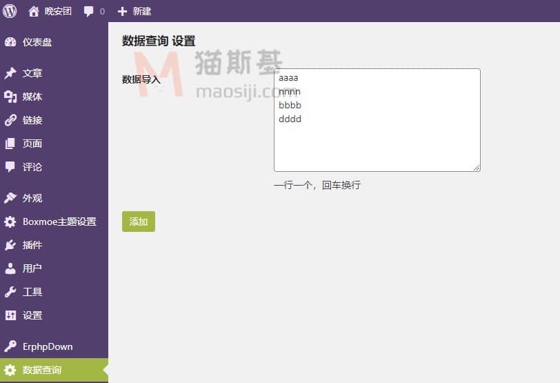 LoliMeow主题增加文本查询功能 禁歌禁词查询